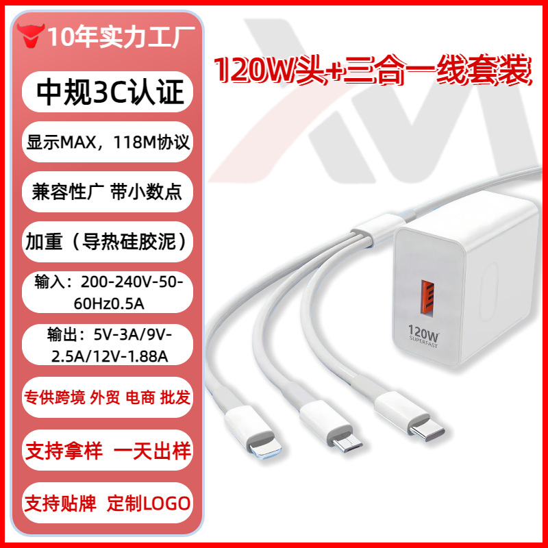 120w超级快充充电头一拖三数据线套装适用华为充电器三合一充电线