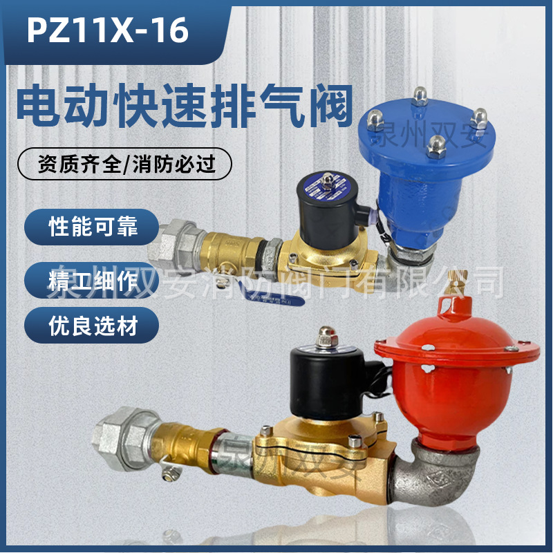 电动快速排气阀预作用报警阀喷淋系统末端管道电动信号排气阀DN25
