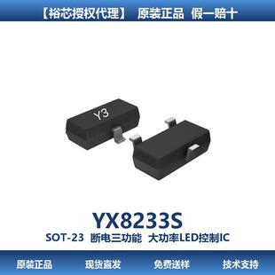 YX8233S ԣо  Y3 �zӡSOT-23  ��������� ���Ͳ �^����оƬ