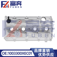 1003300XEC01 4C20���ó���ȫ��H6 H7 H8 H9 ���� VV7 VV8������