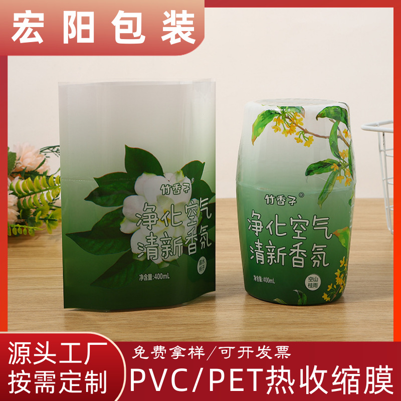 厂家PVC热收缩膜标签彩印两头通香氛香膏印刷精美LOGOPET热缩卷膜