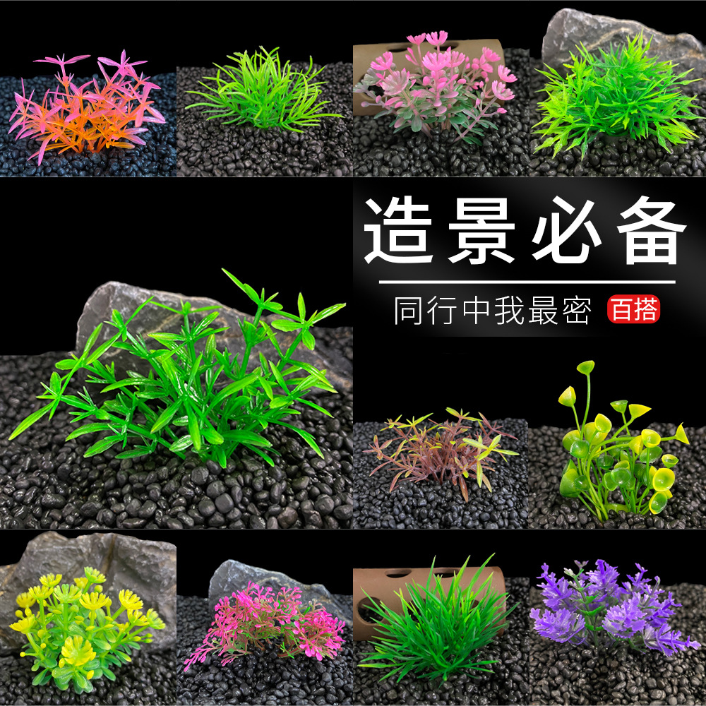 鱼缸造景塑料仿真水草假花海草水族箱微缩景观装饰摆件人造植物