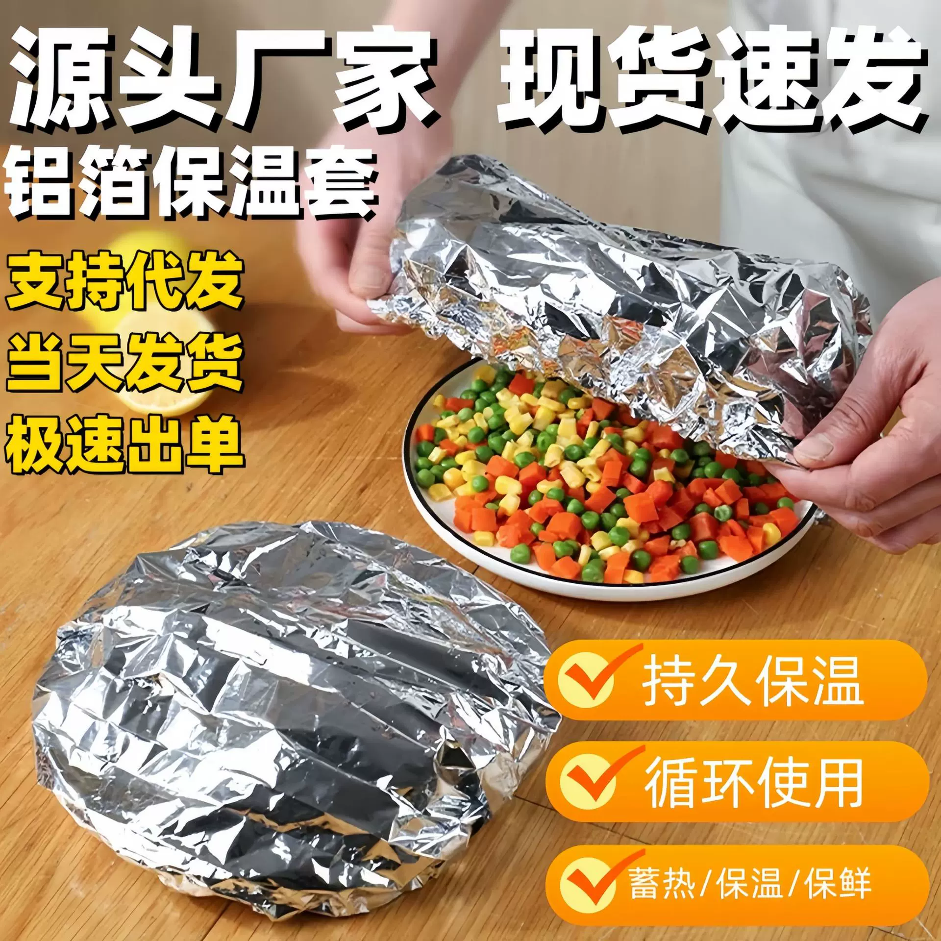 饭菜保温套食品级铝箔膜套保温盖餐桌保温罩厨房保鲜隔热保温膜
