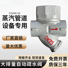 疏水阀圆盘式丝扣蒸汽疏水器CS19H-16耐高温自动蒸汽疏水阀门dn25