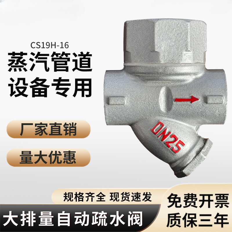 疏水阀圆盘式丝扣蒸汽疏水器CS19H-16耐高温自动蒸汽疏水阀门dn25