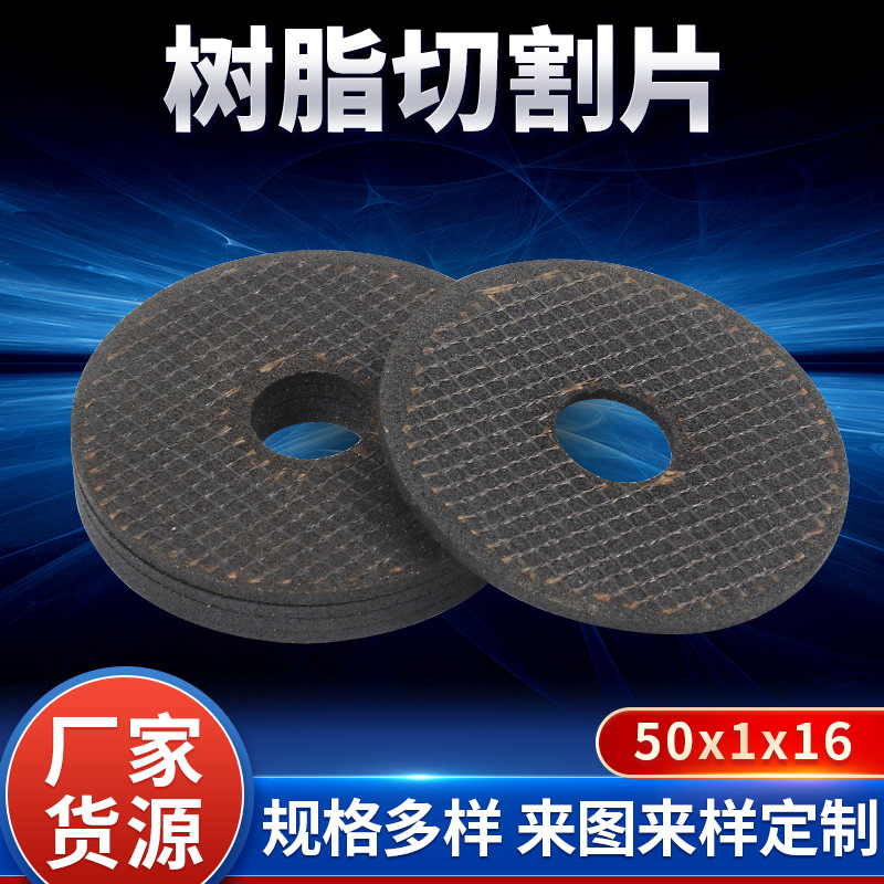 厂家批发50*1*16小型树脂切割片双网不锈钢锯片角磨机切割片