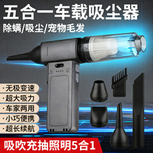 五合一车载吸尘器便捷手持吸吹两用除尘器无线长续航家用除螨器