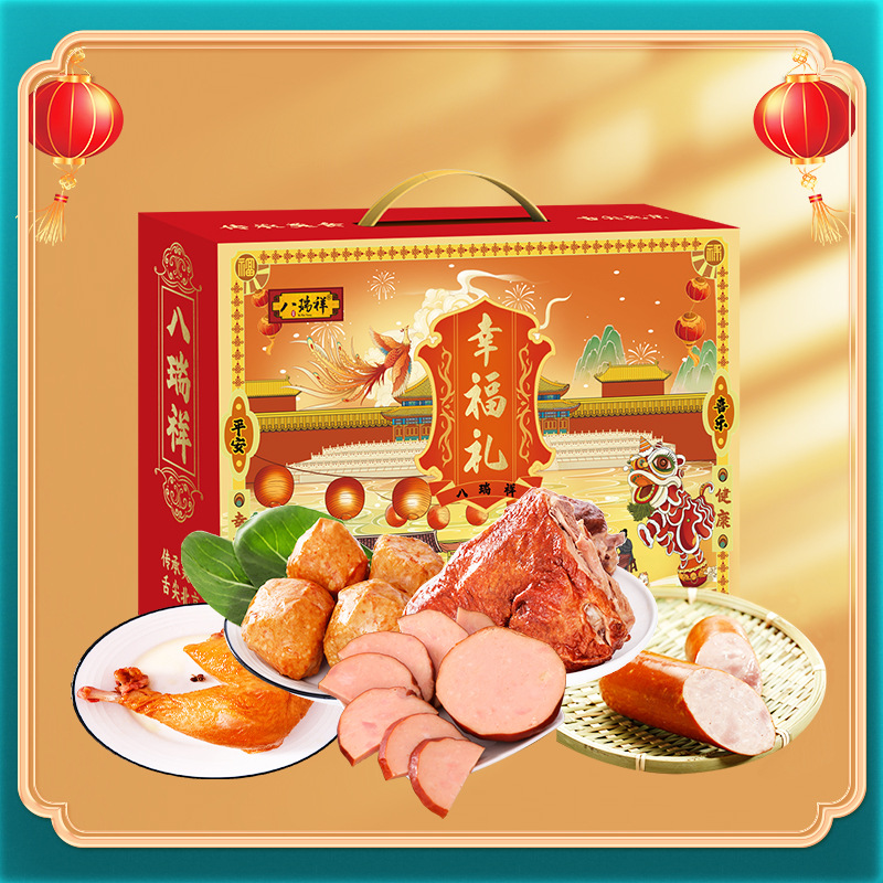 八瑞祥 熟食礼盒 酱肘子酱肉老北京特产年货礼品春节送礼佳品 团