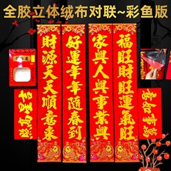 新しい粘着ベルベット立体カプレット箱入り春節新築祝いゴールド文字 7 文字ホーム春カプレットドアステッカー
