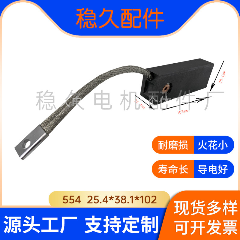 碳刷电刷刷架发电机直流石墨可替代LFC554和NCC634 25.4*38.1*102