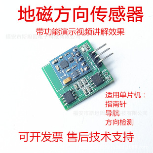 Shi Tong Yin DC01 geomagnetic sensor direction compass module analog voltage output 51 single chip microcomputer STM32