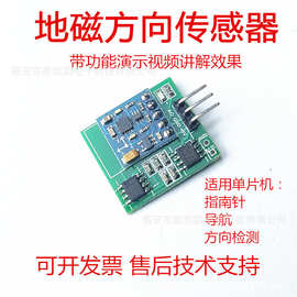 视棠因DC01地磁传感器方向指南针模块模拟电压输出51单片机STM32