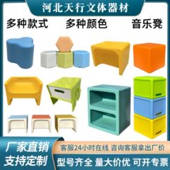 多機能のプラスチックの音楽の腰掛けは転がります。