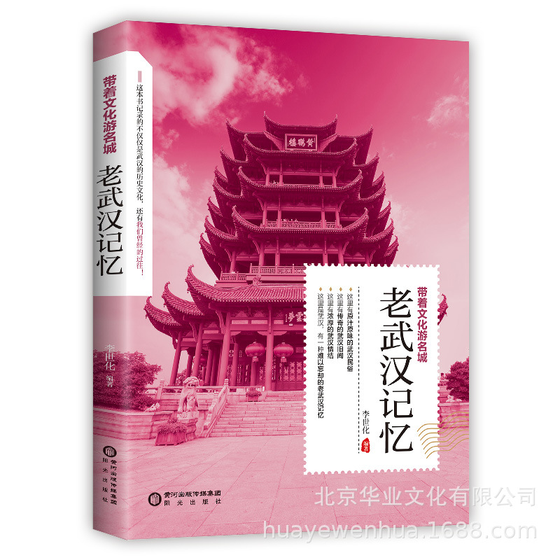 Memories of old Wuhan