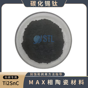 ̼���a�Ti2SnC�ׄ��x̼�a⁷�MAX���մɲ���̼⁻��a�� ���Ќ��