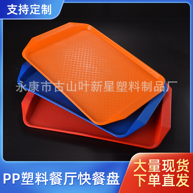 星飞厂家直销PP塑料餐厅快餐盘托盘 长方形带耳不易摔多色可选