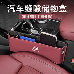 傳祺M6/M8車載收納盒GS4/GS5/GS7/GS8影豹座椅縫隙儲物盒內飾用品