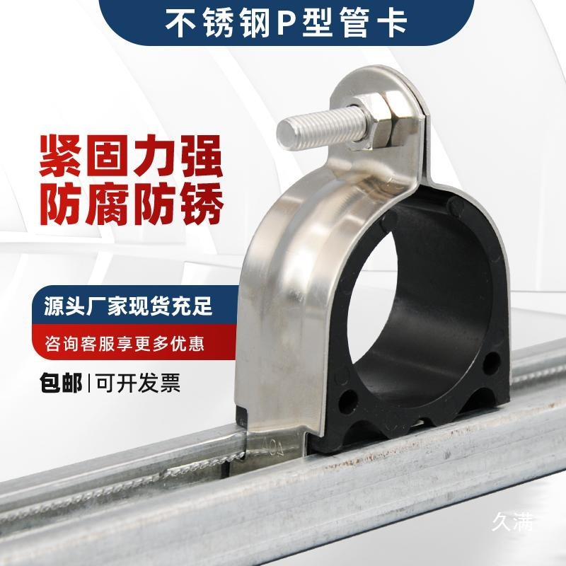 不锈钢P型卡304管夹抱箍管束不锈钢p型卡C型钢管卡不锈钢p型管卡