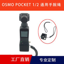 大疆OSMO POCKET 1 2 口袋灵眸手持云台相机手腕挂绳吊带挂饰吊绳