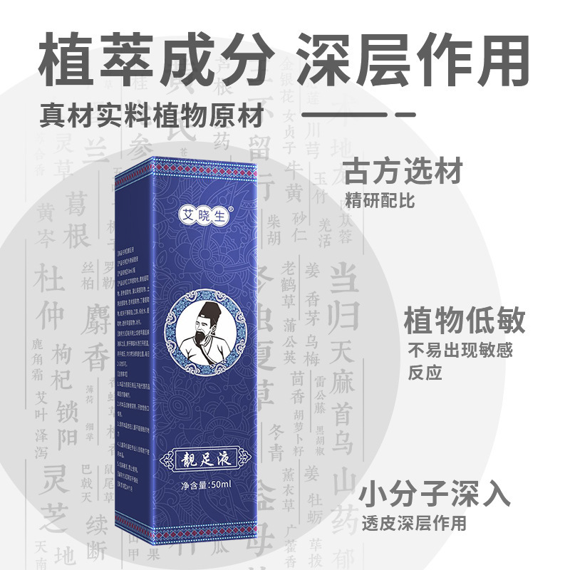 靓足液植萃足部护理液脚臭脚汗喷剂脚部清爽喷雾脚臭王脚汗消喷剂|undefined