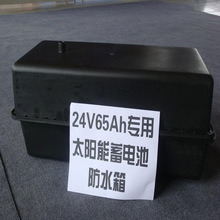 供应12V38AH-24V250AH太阳能光伏电池收纳盒铅酸蓄电池塑料地埋箱