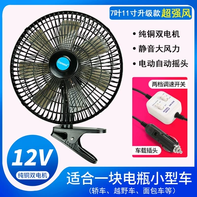 Digər kiçik elektrik cihazlar — truck refrigeration van shaking head - 12v-7-leaf-shaking-head-black-11inch-upgraded-strong-wind