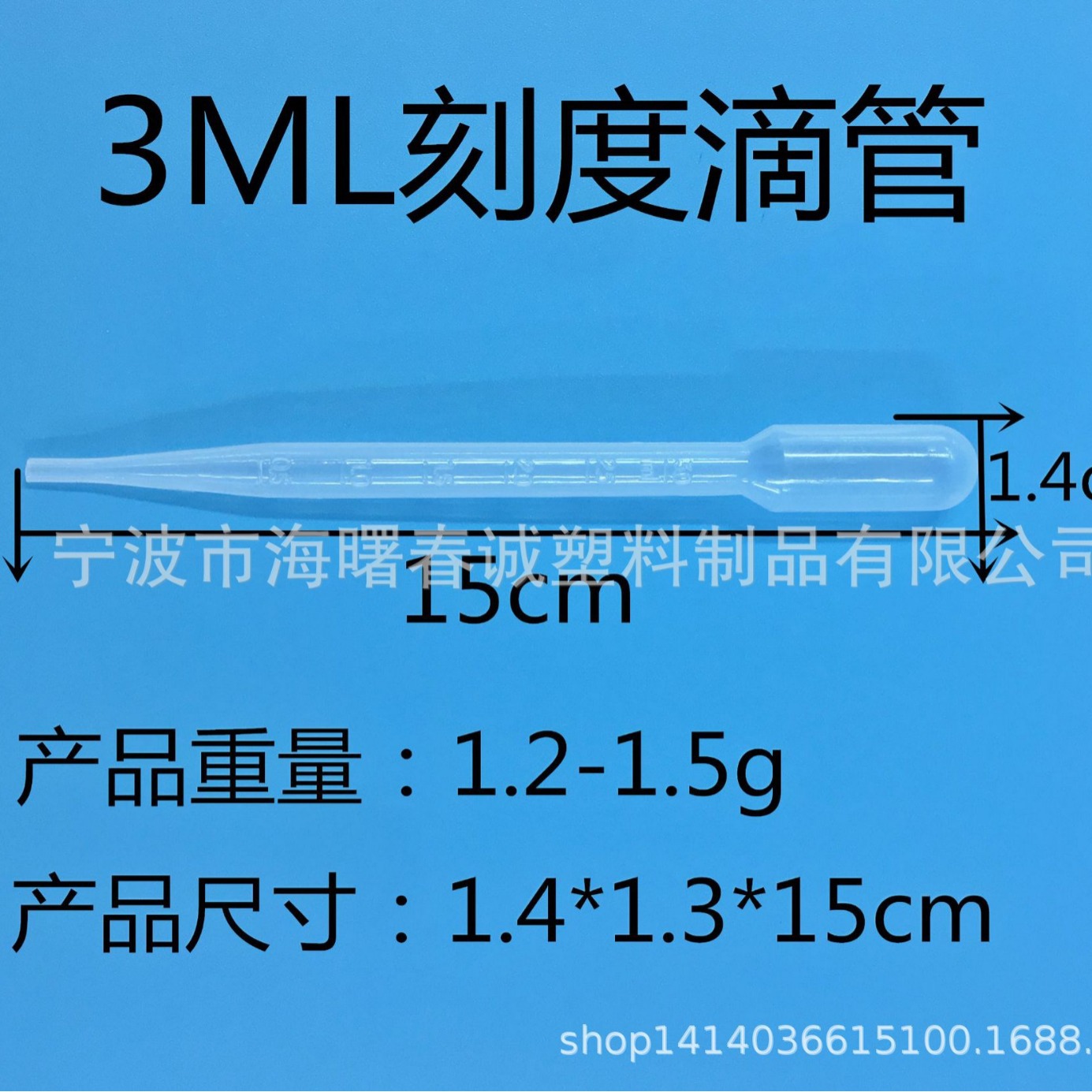 大量批发 3ml刻度滴管 医用滴管 尿液吸管 检验取样实验滴管