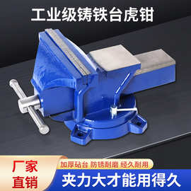 厂家批发台虎钳重型工业级6寸8寸夹具汽修家用台虎钳工作台小台钳