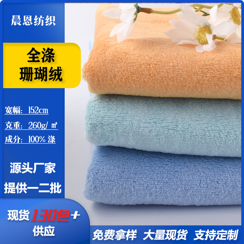 现货全涤珊瑚绒毛绒单面双面布料鞋材箱包服装绒布素色针织面料