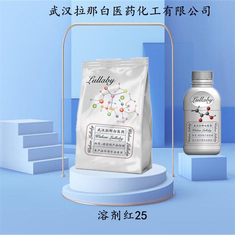 溶剂红25【强度100力份】3176-79-2 苏丹红B 包装1KG 25KG 拉那白