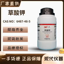 草酸钾,分析纯AR500g,化学试剂,CAS:6487-48-5,大茂试剂