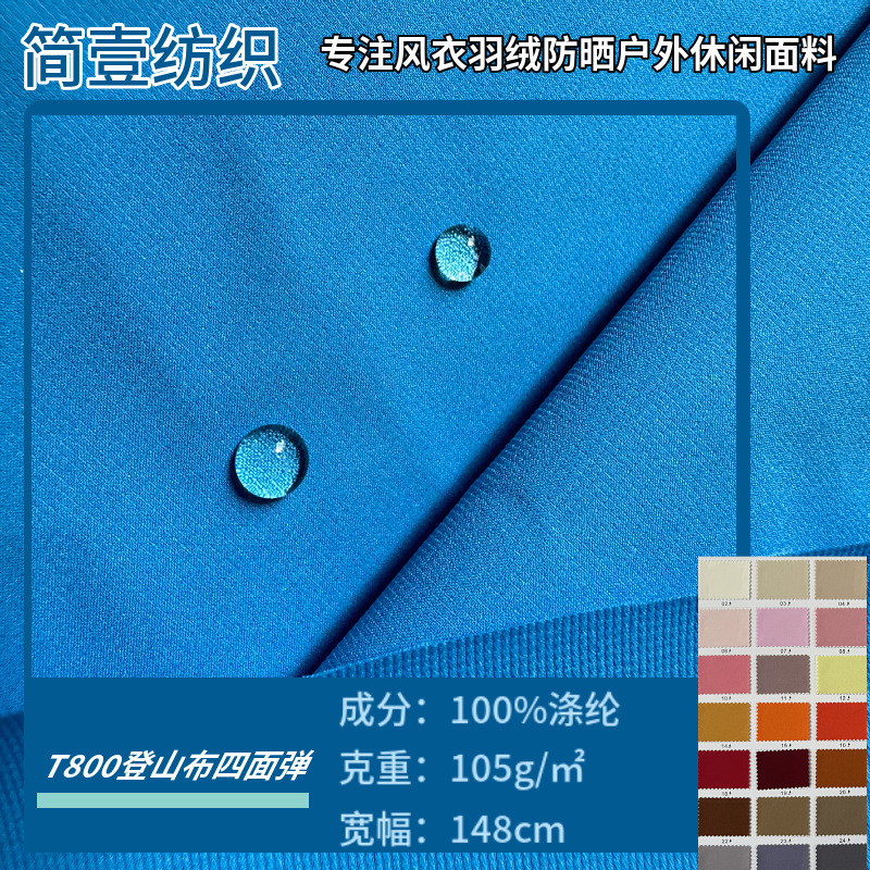 T800 four-way stretch waterproof fabric for mountaineering, outdoor clothing, quick-dry sports suits, jackets, and windbreakers T800 four-way stretch waterproof fabric for mountaineering, outdoor clothing, quick-dry sports suits, jackets, and windbreakers