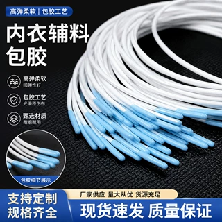 跨境专供不锈钢内衣钢圈文胸钢托包胶喷漆多规格白色钢圈文胸配件