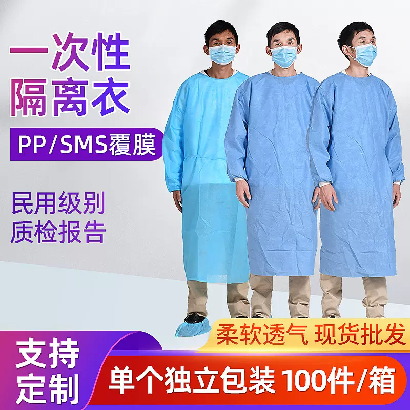 加厚SMS一次性手术衣  防尘隔离服加厚蓝色湖北武汉无纺布隔离衣
