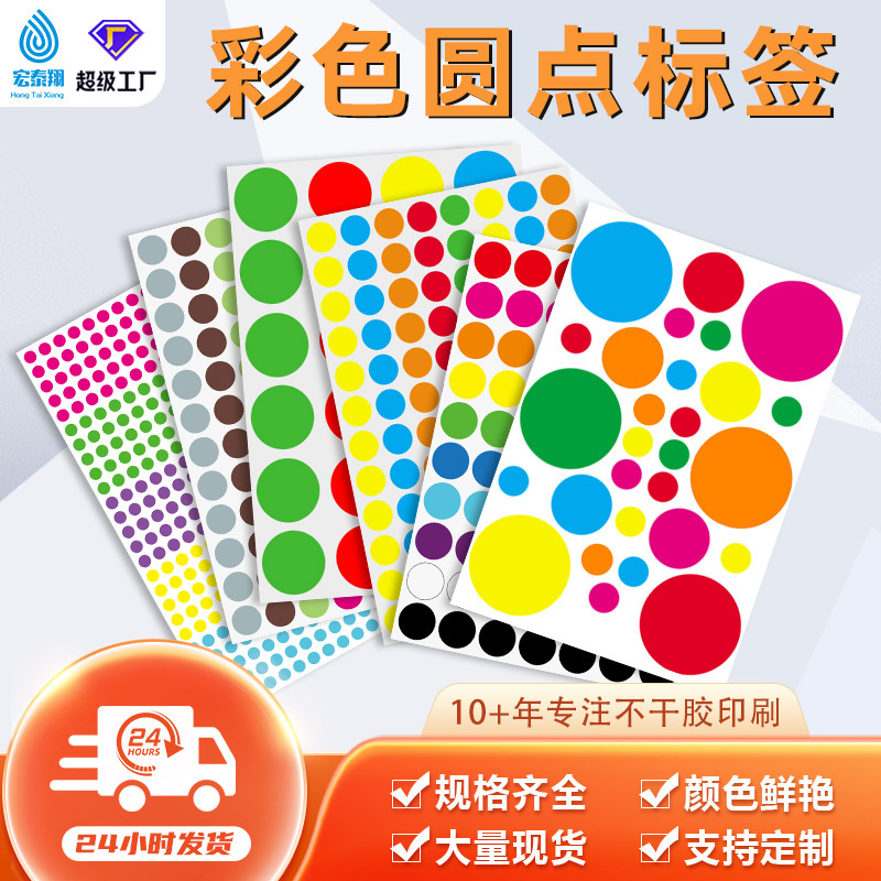 Color dot sticker kindergarten color handwritten blank round multi-size sealing label sticker