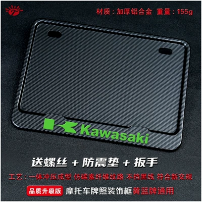 Nömrə qabı – License Plate Frame Universal for - solid-imitation-carbon-kawasaki-green-label-comes-with-screw-wrench-and-shock-proof-pad