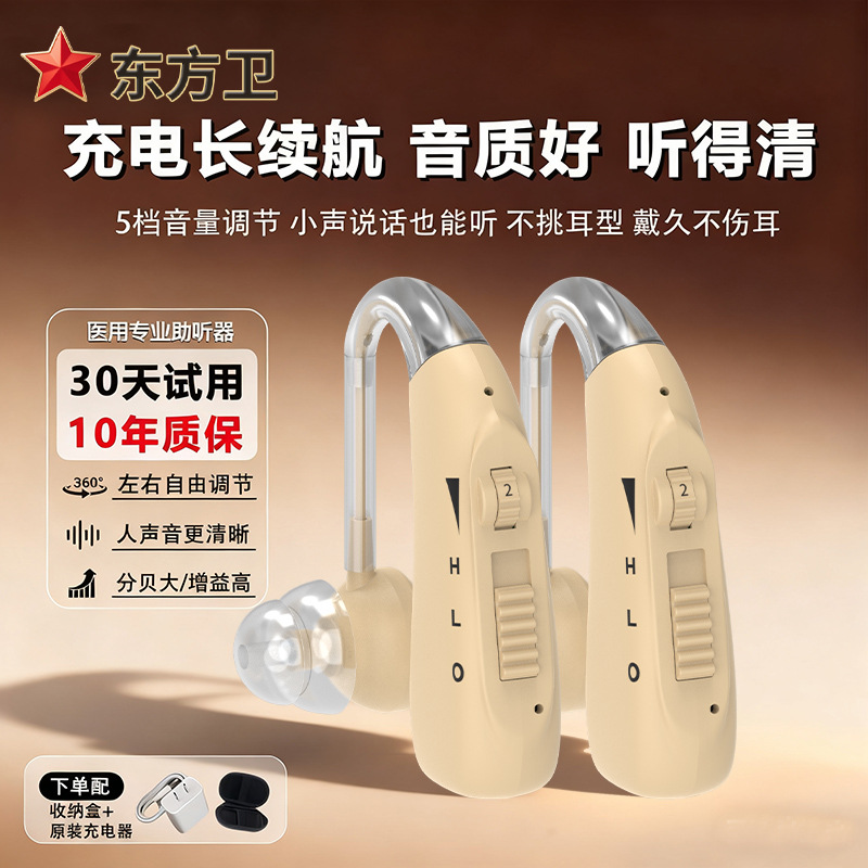 东方卫耳背式助听器无线充电款专用老年人专用重度耳聋声音放大器
