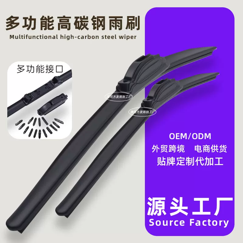 厂家汽车无骨多功能雨刮器 可换卡扣接头通用雨刮片 多功能雨刷片