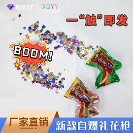 气球;礼花、礼炮;拉花、彩带