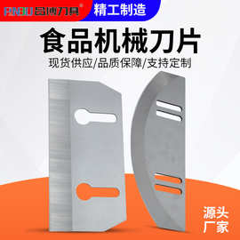 食品机械刀片叶菜类旋转刀片月牙刀片不锈钢高速钢刀片厂家源头