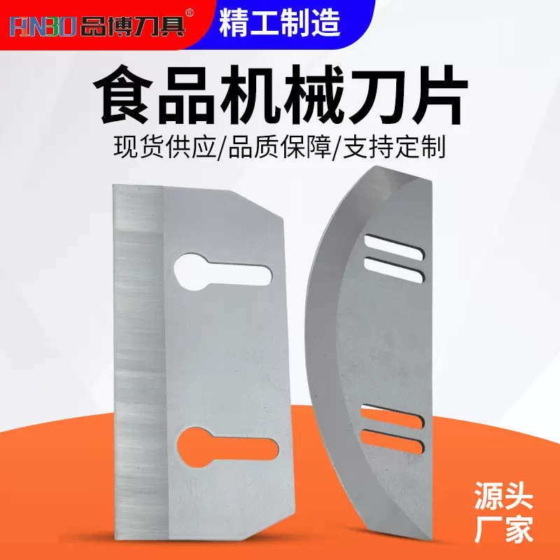 食品机械刀片叶菜类旋转刀片月牙刀片不锈钢高速钢刀片厂家源头