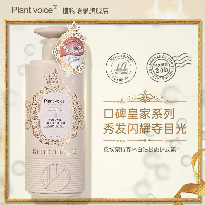 植物语录白松露南极冰藻洗发水厂家批发现货柠檬草复活草洗发露