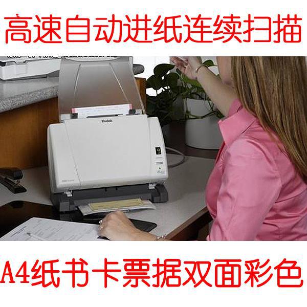 柯达自动双面彩色连续高速专业扫描仪A4纸办公文件档案图片高清快|ms