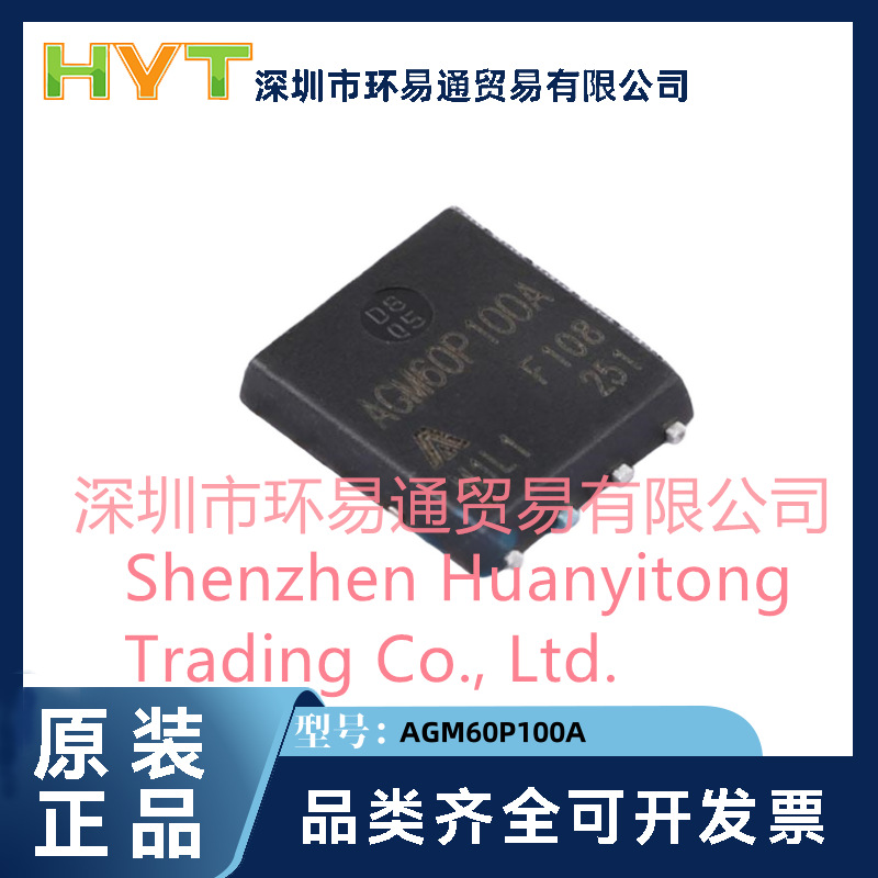 原装 AGM60P100A 60P100A P沟道 60V 5.5mΩ MOS场效应管 DFN-56