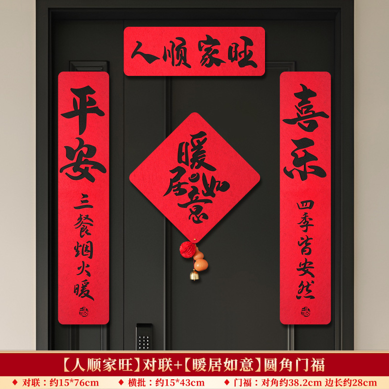 乔迁之喜装饰磁吸对联大门春联福字门贴新居搬家入宅户门布置用品|undefined