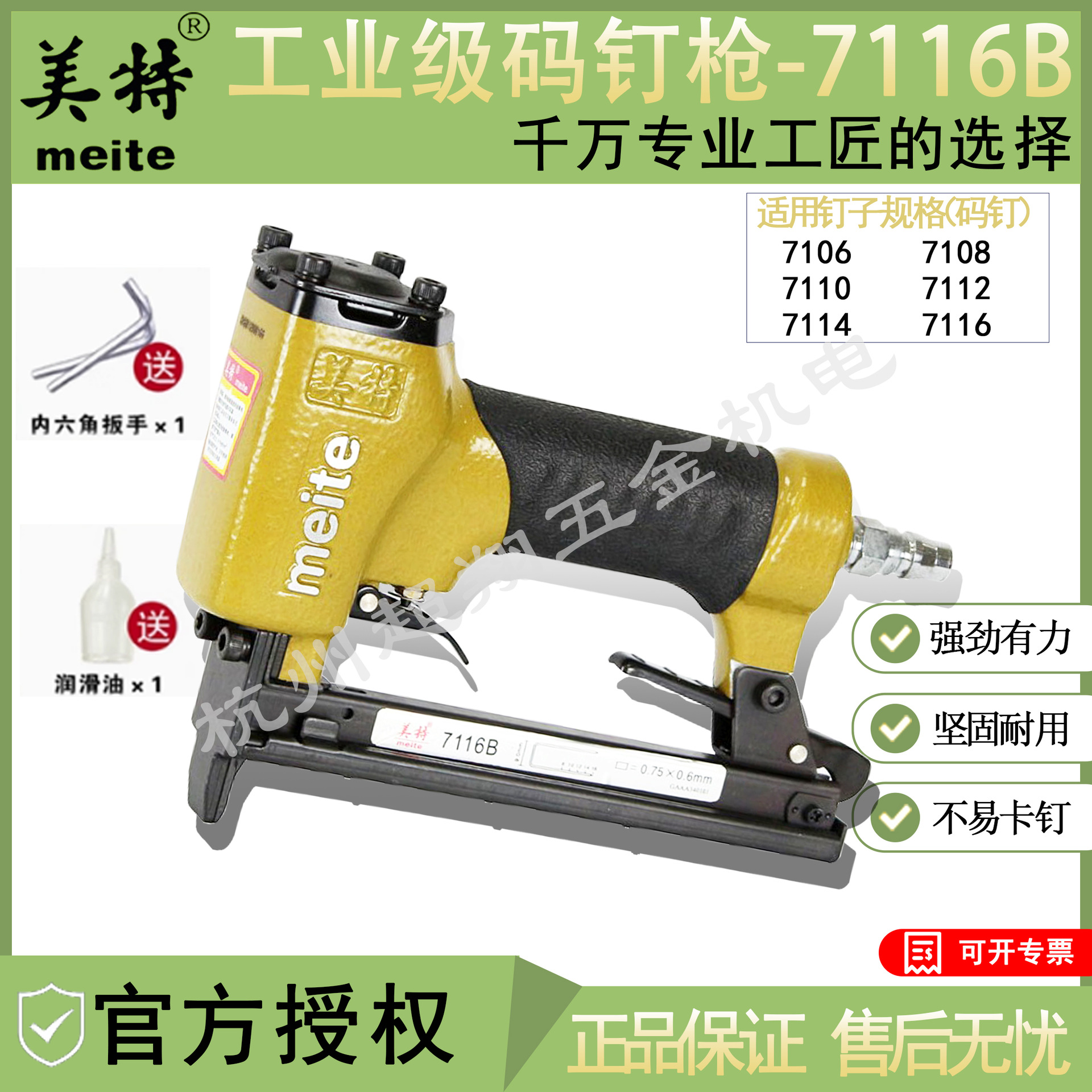 美特7116B码钉枪 气动打钉枪7016B 木工装潢钉枪 码钉7106-7116