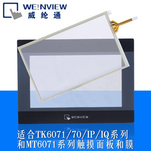 ���]�|������� TK/MT/6070/6071/IQ/IP/IH/8071 7���|���屣�oĤ