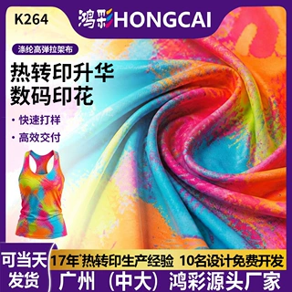 涤纶高弹拉架布数码印花热转印加工布料碎花印花定制图纸来图设计
