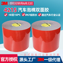 3m4215pz ܇㲿ETCܷlճDouble-sided tape