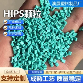 PP再生料;PS再生料;PPO再生料